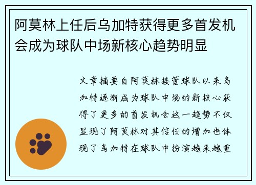 阿莫林上任后乌加特获得更多首发机会成为球队中场新核心趋势明显